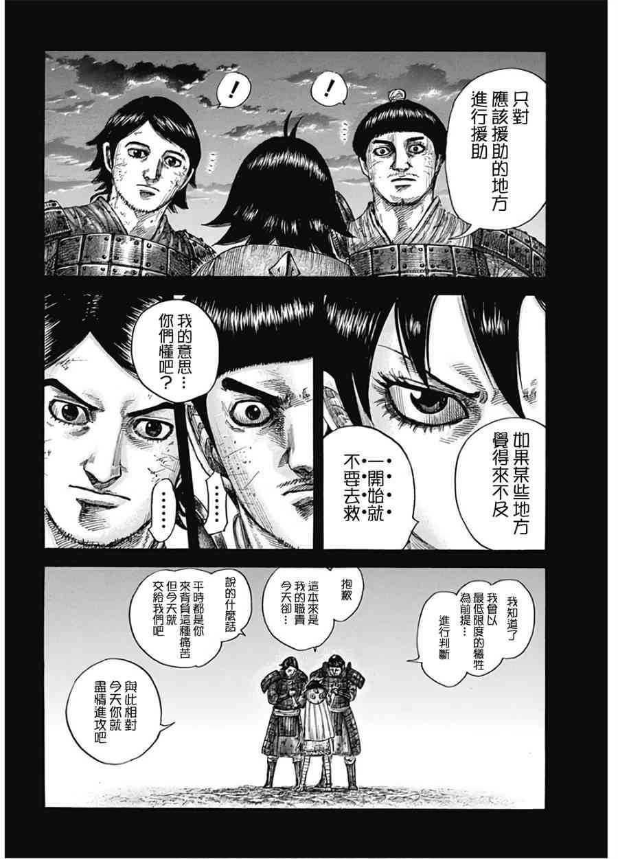 《王者天下》漫画最新章节第590话免费下拉式在线观看章节第【11】张图片