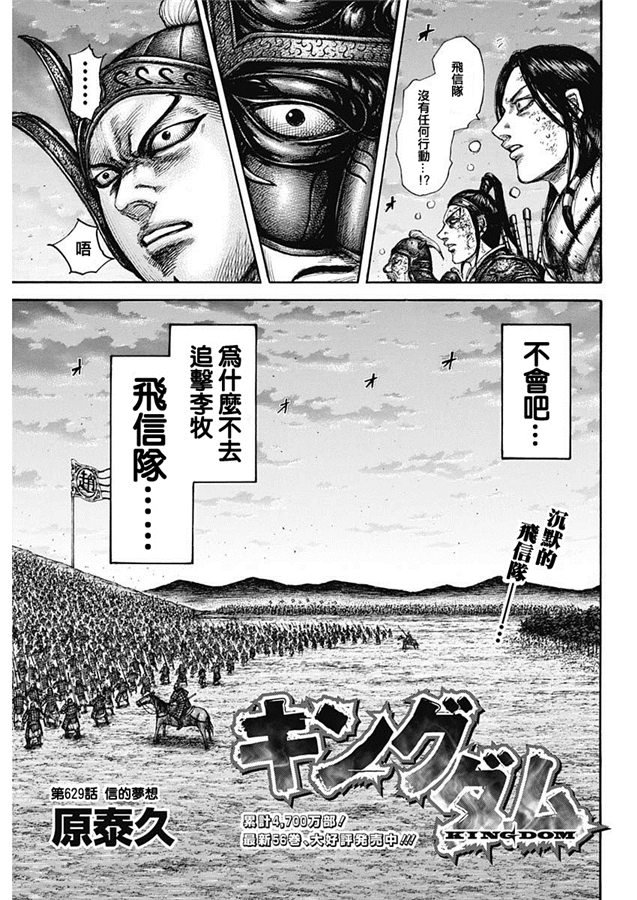 《王者天下》漫画最新章节第629话 信的梦想免费下拉式在线观看章节第【3】张图片