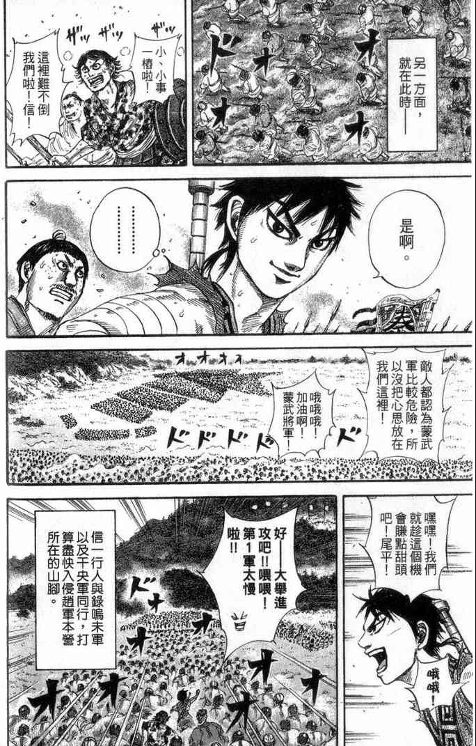 《王者天下》漫画最新章节第13卷免费下拉式在线观看章节第【103】张图片