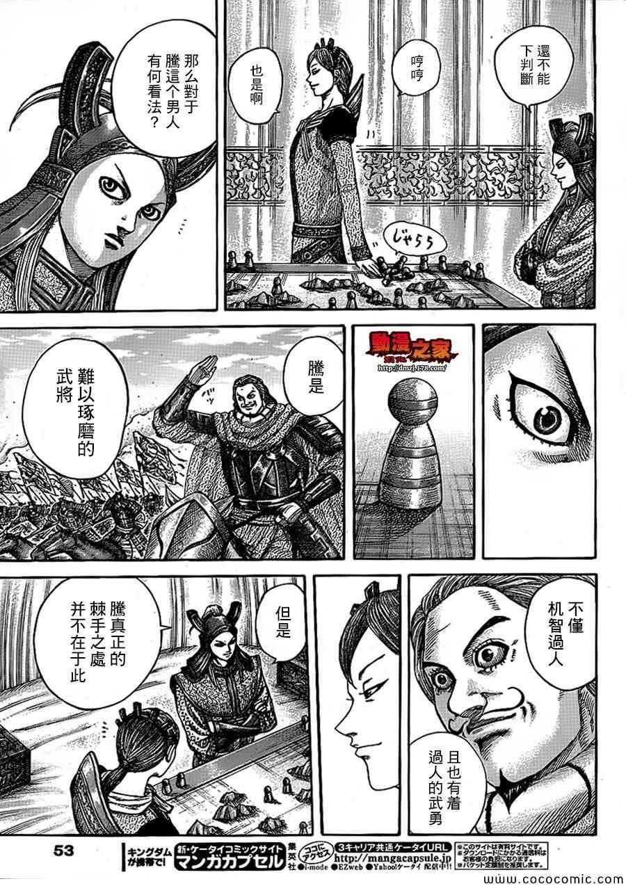 《王者天下》漫画最新章节第381话免费下拉式在线观看章节第【5】张图片