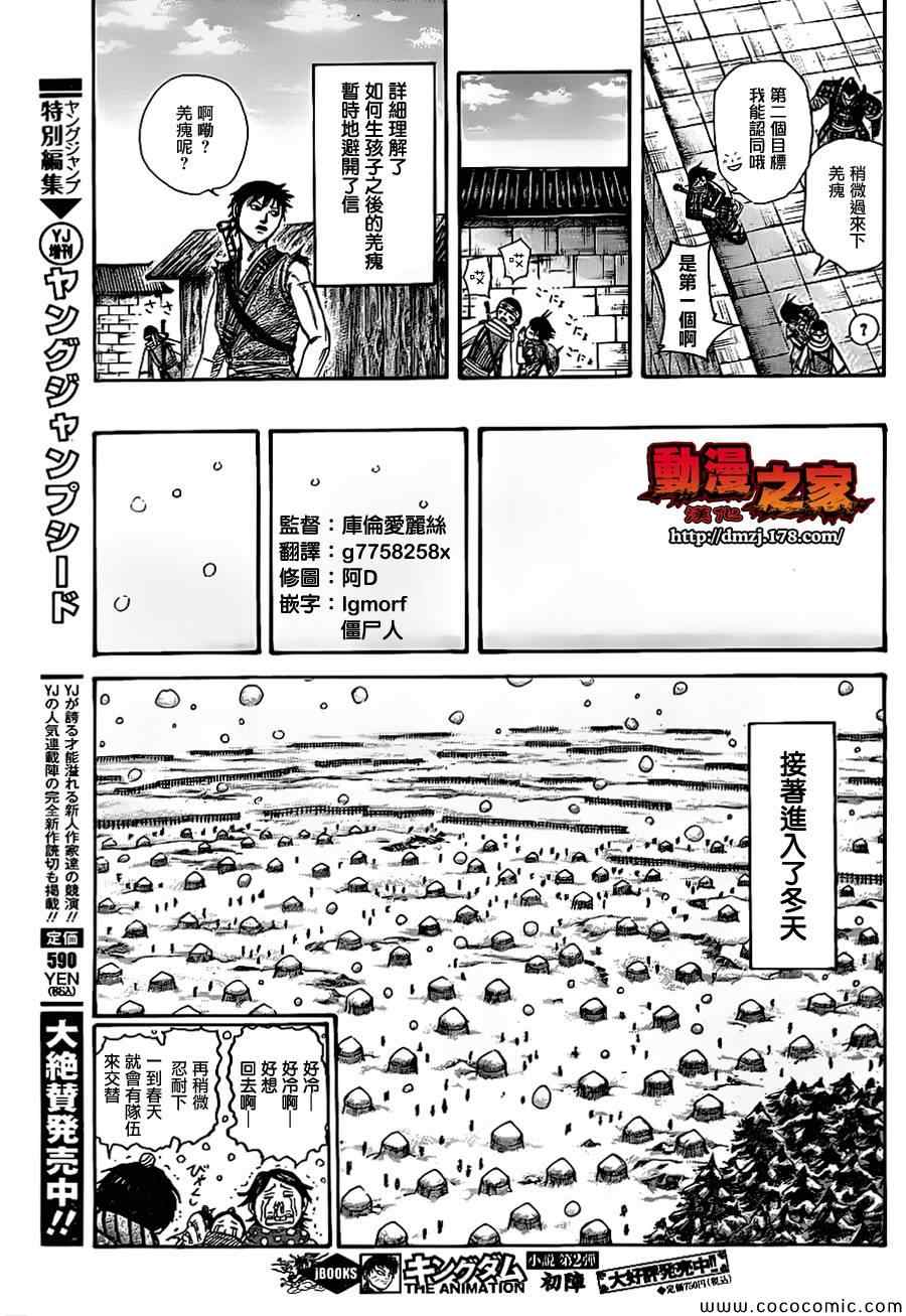 《王者天下》漫画最新章节第364话免费下拉式在线观看章节第【10】张图片