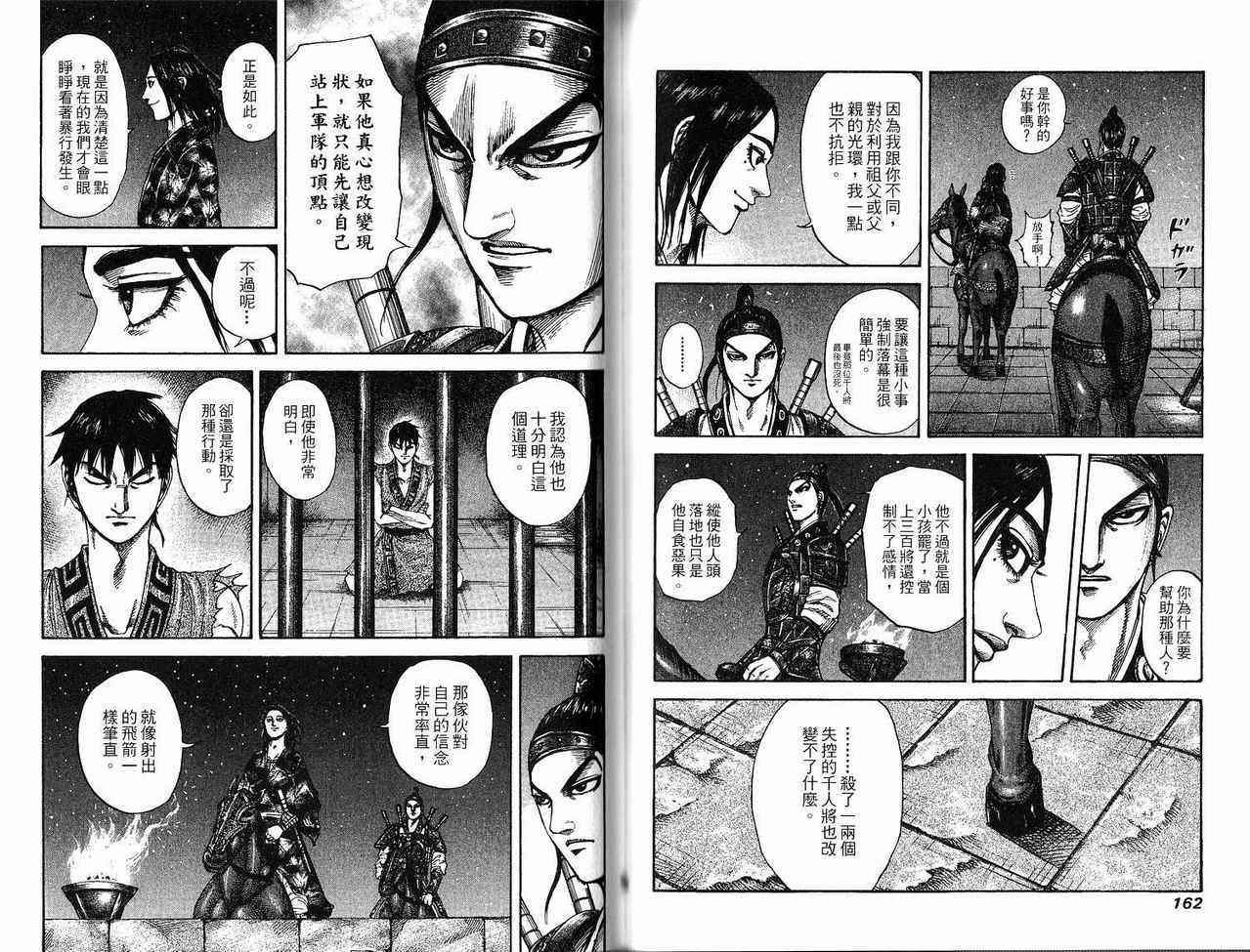 《王者天下》漫画最新章节第18卷免费下拉式在线观看章节第【80】张图片