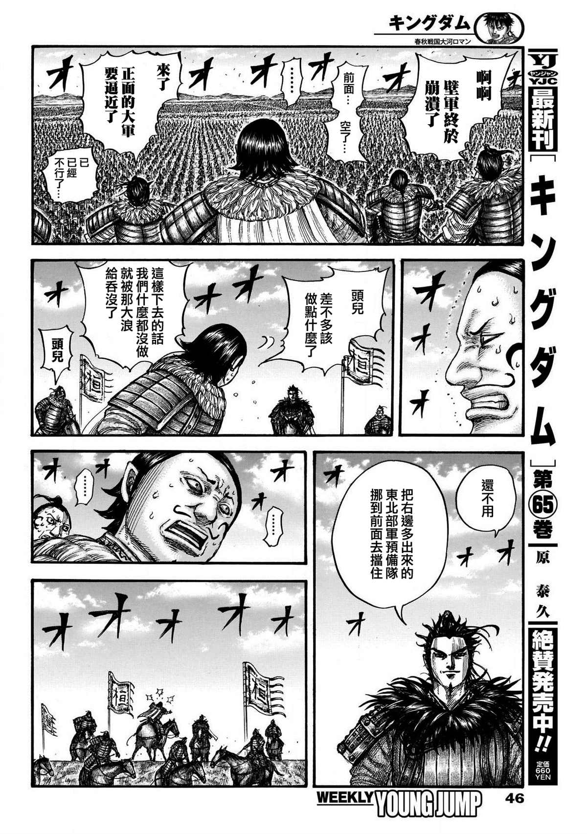 《王者天下》漫画最新章节第724话 四场大战免费下拉式在线观看章节第【5】张图片