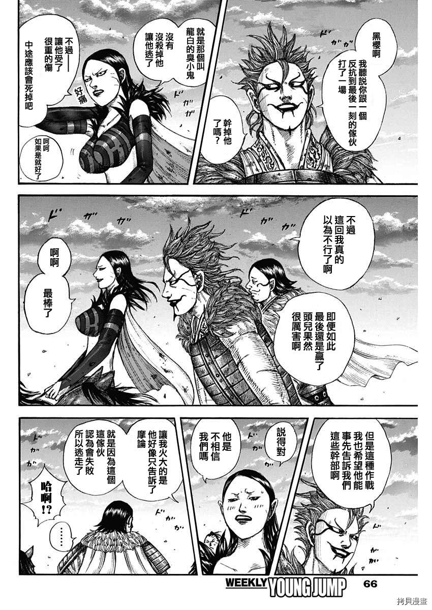 《王者天下》漫画最新章节第695话 箱免费下拉式在线观看章节第【4】张图片