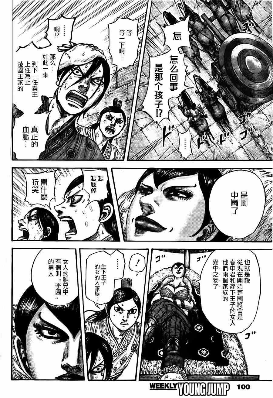 《王者天下》漫画最新章节第440话免费下拉式在线观看章节第【8】张图片