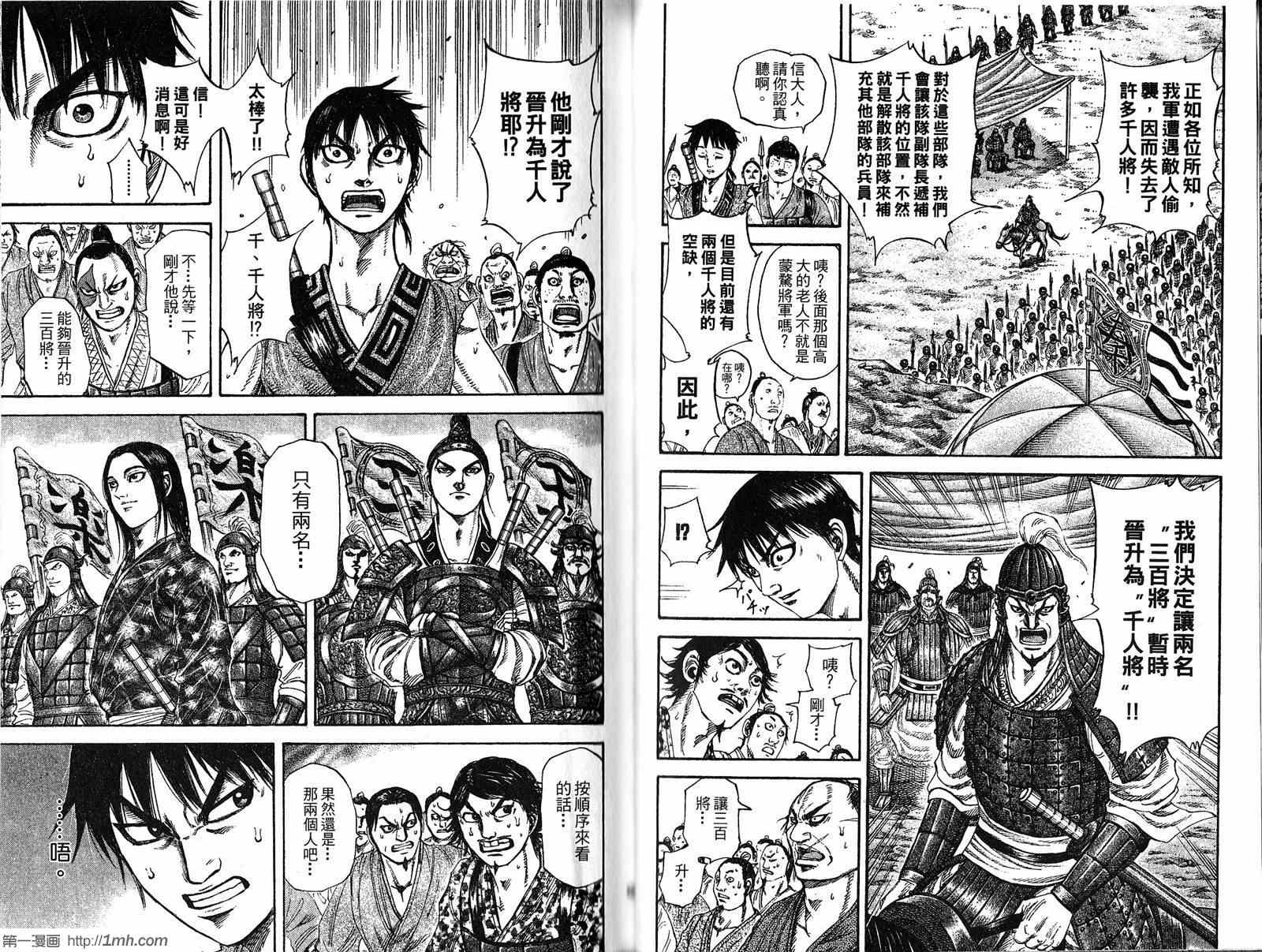 《王者天下》漫画最新章节第19卷免费下拉式在线观看章节第【42】张图片