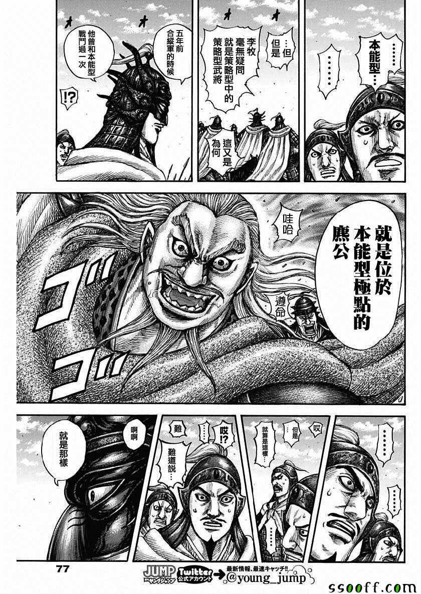 《王者天下》漫画最新章节第606话免费下拉式在线观看章节第【12】张图片