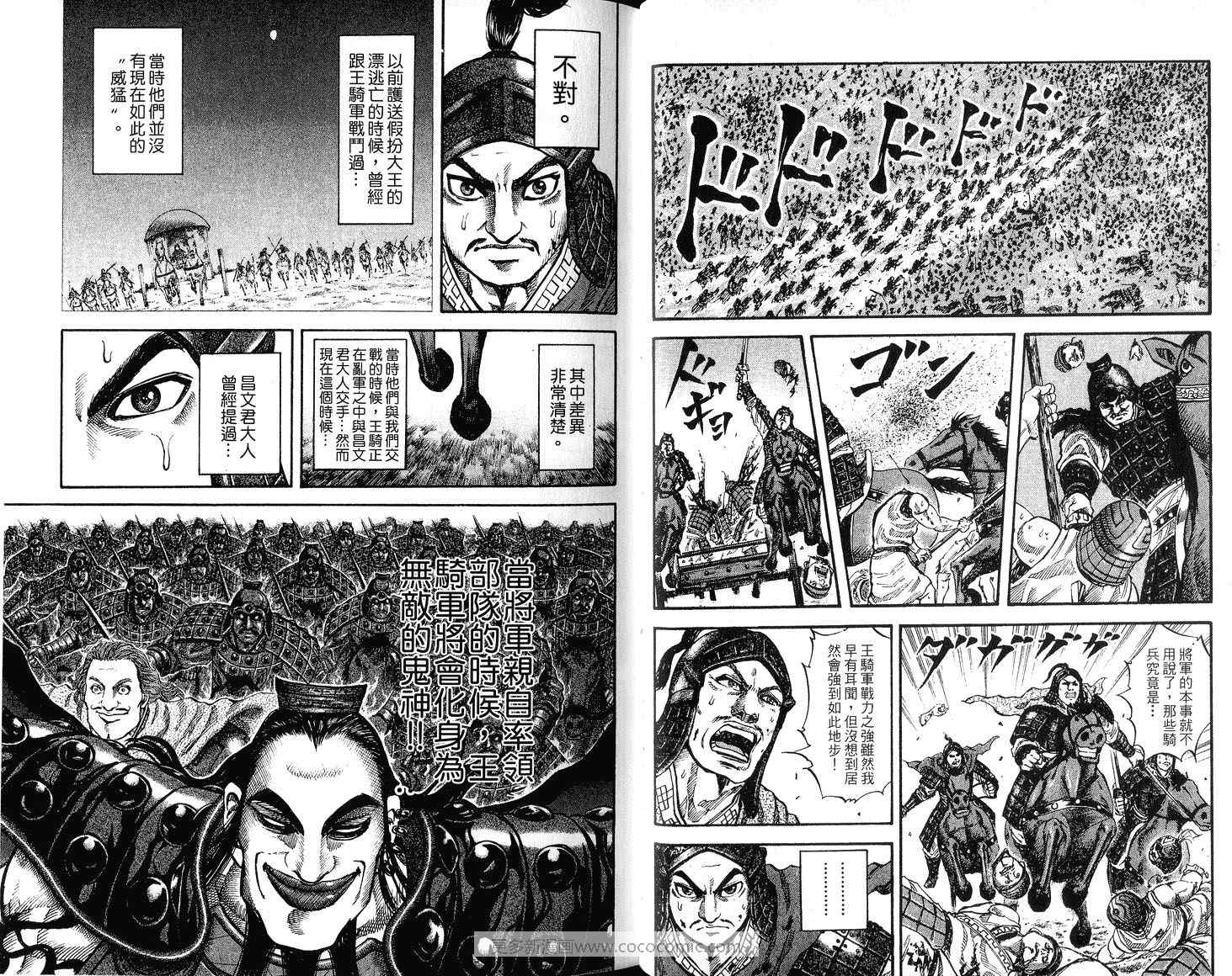 《王者天下》漫画最新章节第7卷免费下拉式在线观看章节第【20】张图片