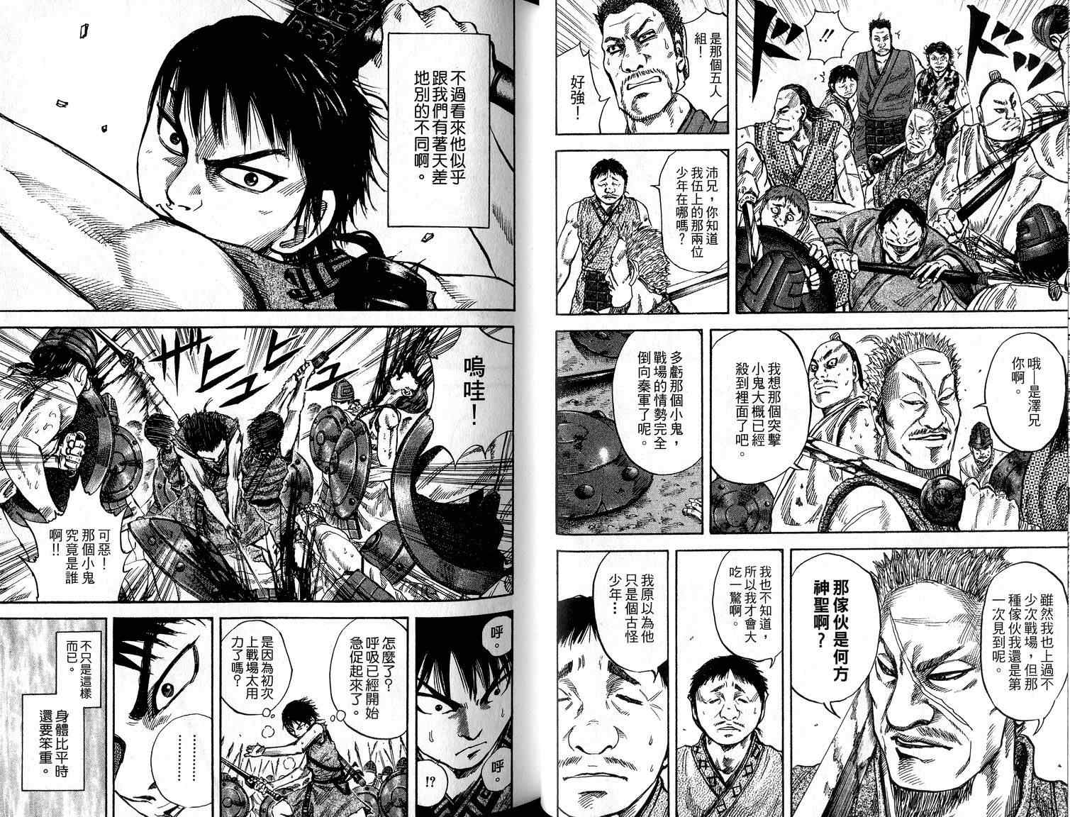 《王者天下》漫画最新章节第6卷免费下拉式在线观看章节第【28】张图片