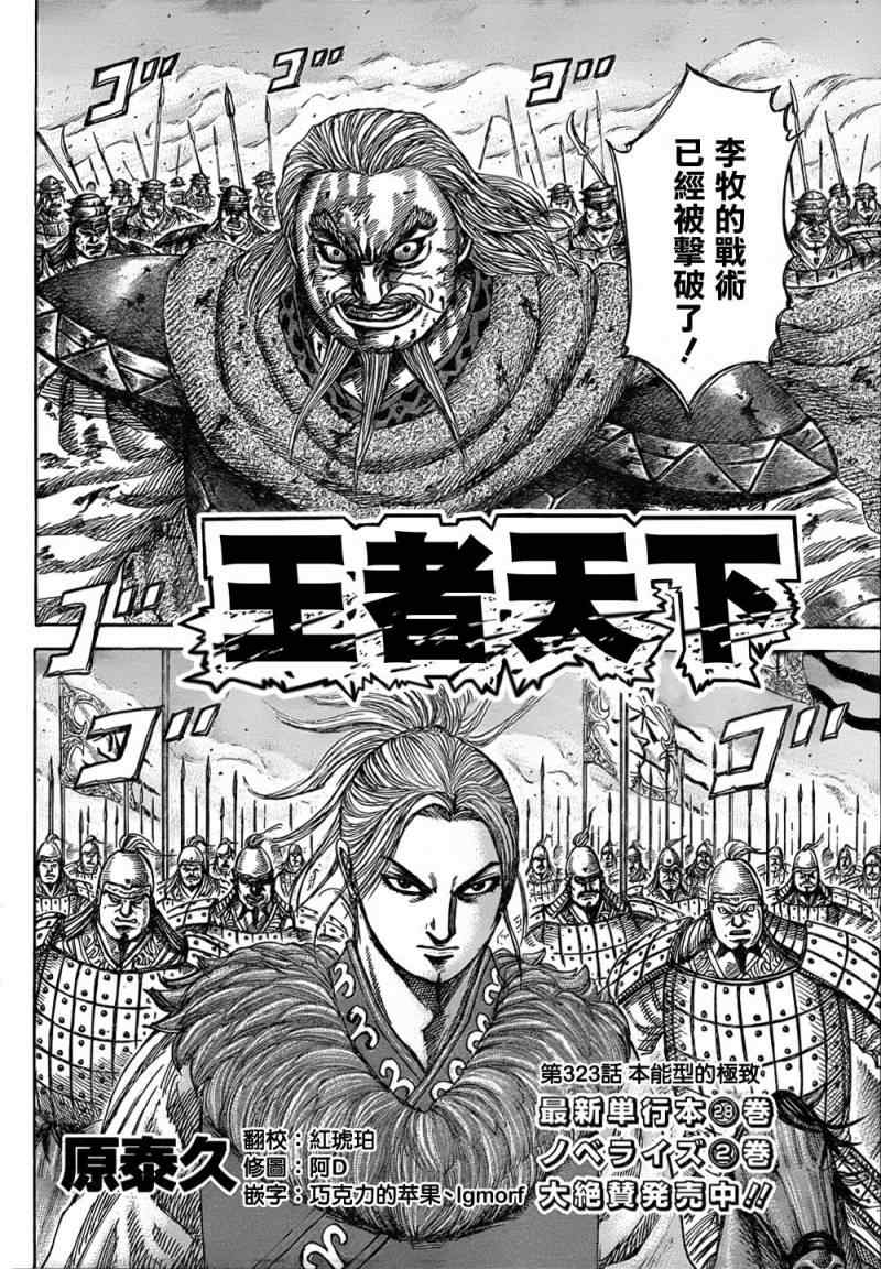 《王者天下》漫画最新章节第323话免费下拉式在线观看章节第【2】张图片