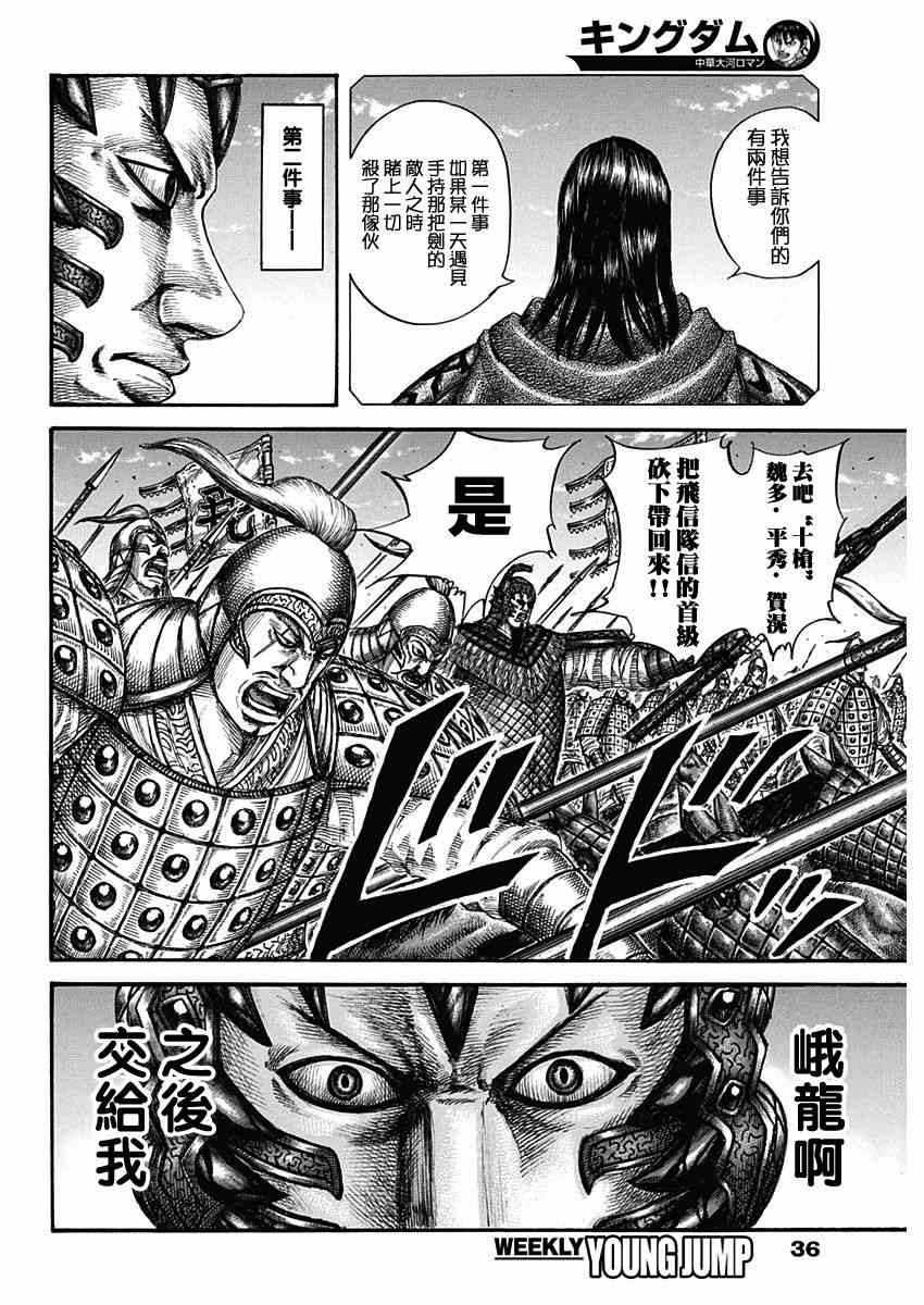 《王者天下》漫画最新章节第604话免费下拉式在线观看章节第【6】张图片