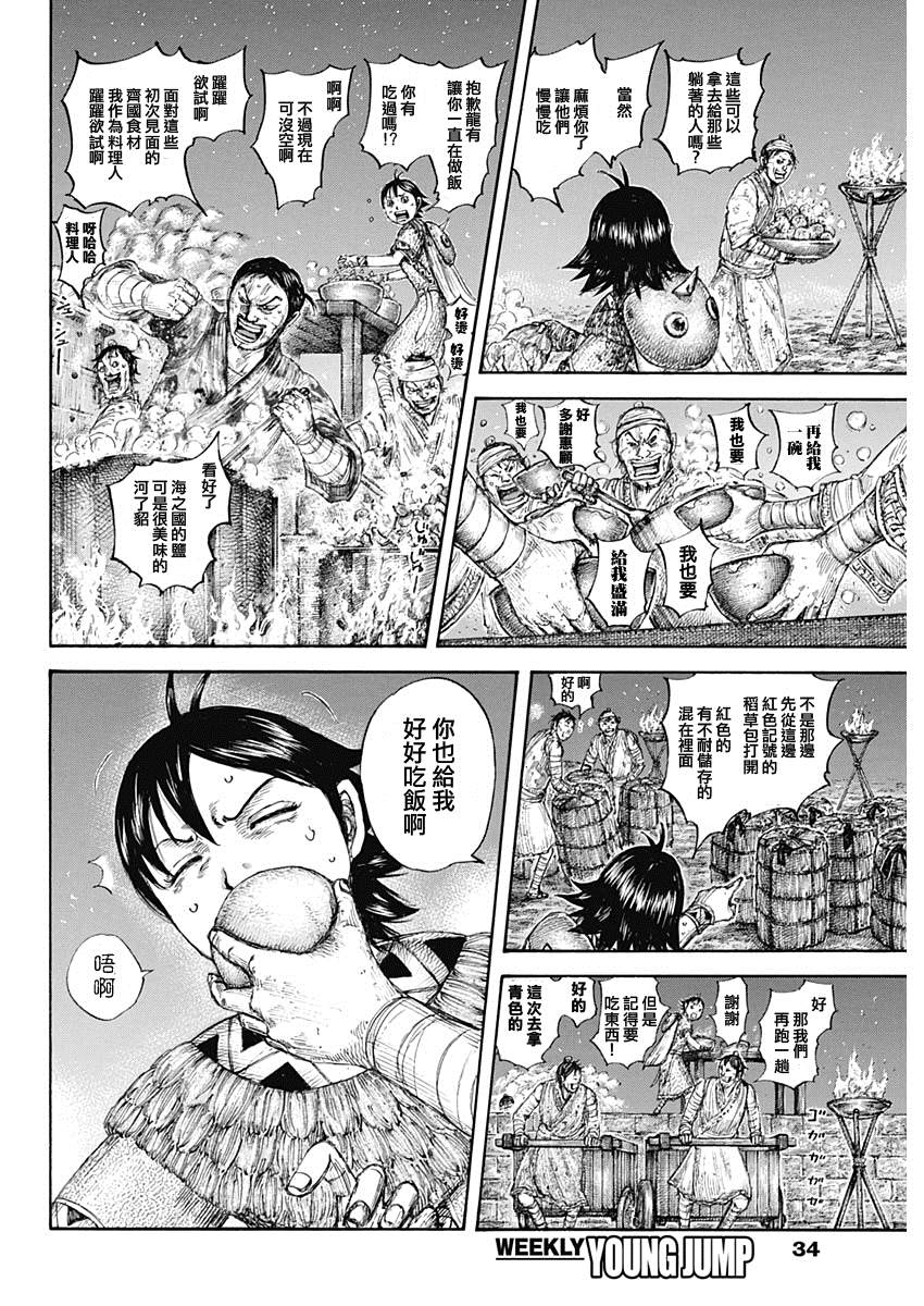 《王者天下》漫画最新章节第649话 喜报免费下拉式在线观看章节第【4】张图片