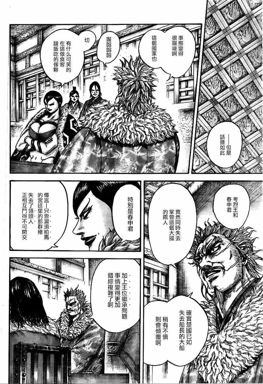 《王者天下》漫画最新章节第440话免费下拉式在线观看章节第【12】张图片