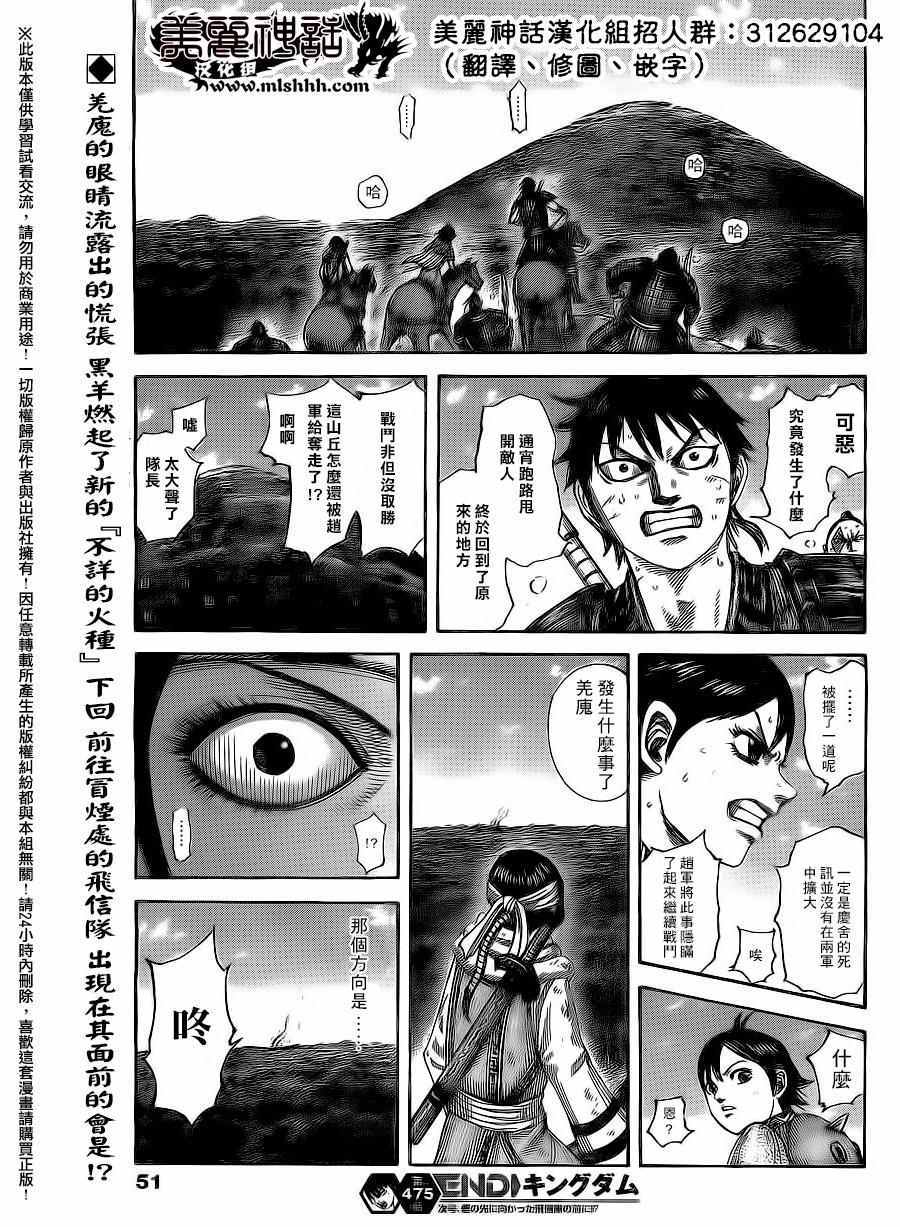 《王者天下》漫画最新章节第475话免费下拉式在线观看章节第【19】张图片