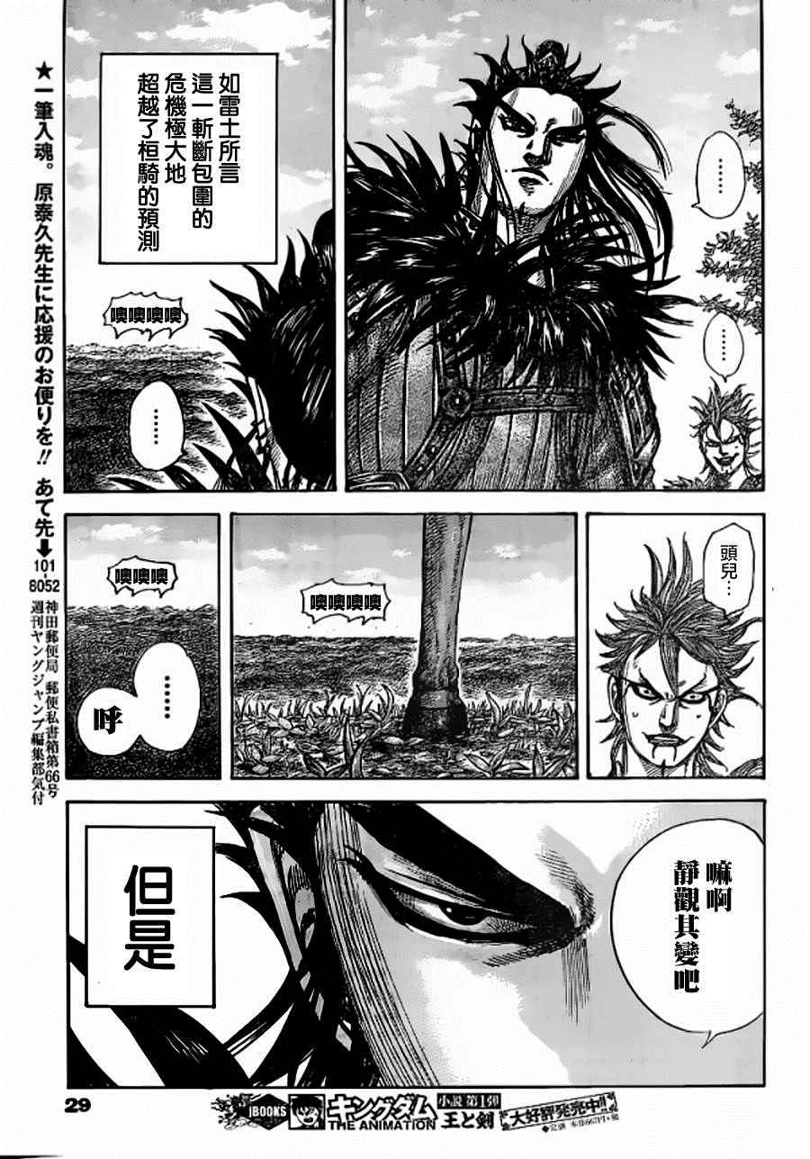 《王者天下》漫画最新章节第449话免费下拉式在线观看章节第【18】张图片