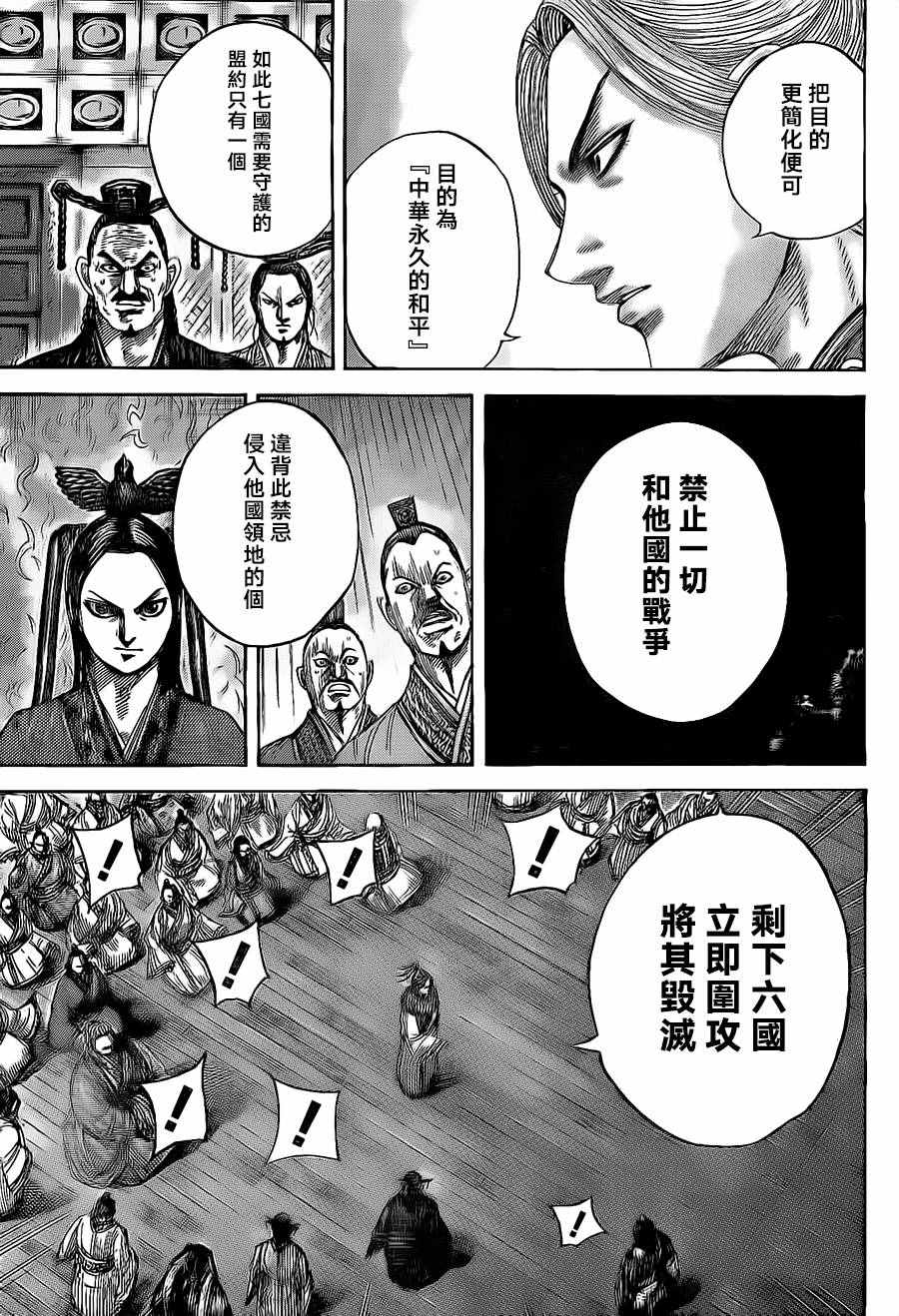 《王者天下》漫画最新章节第490话免费下拉式在线观看章节第【12】张图片