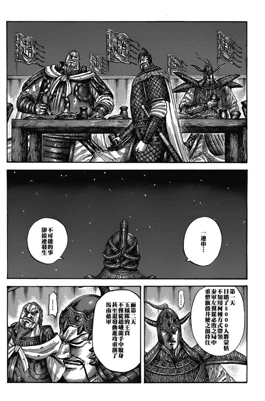 《王者天下》漫画最新章节第550话免费下拉式在线观看章节第【10】张图片