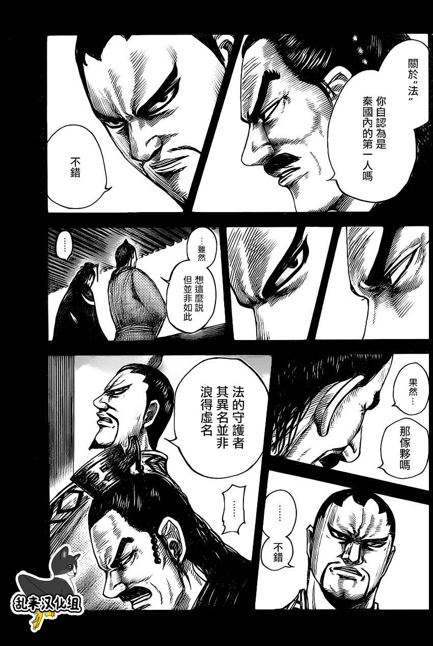 《王者天下》漫画最新章节第494话免费下拉式在线观看章节第【5】张图片