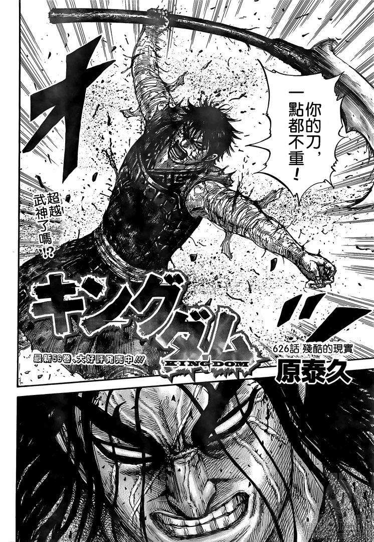 《王者天下》漫画最新章节第626话免费下拉式在线观看章节第【4】张图片