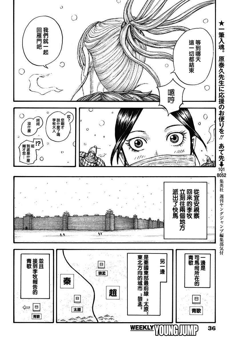 《王者天下》漫画最新章节第704话 北上开始免费下拉式在线观看章节第【5】张图片