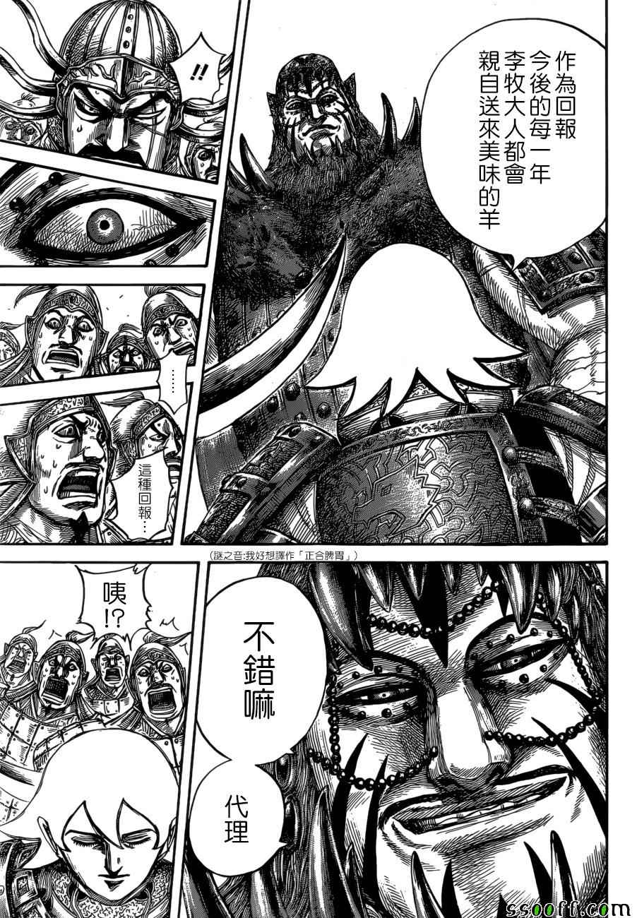 《王者天下》漫画最新章节第528话免费下拉式在线观看章节第【16】张图片