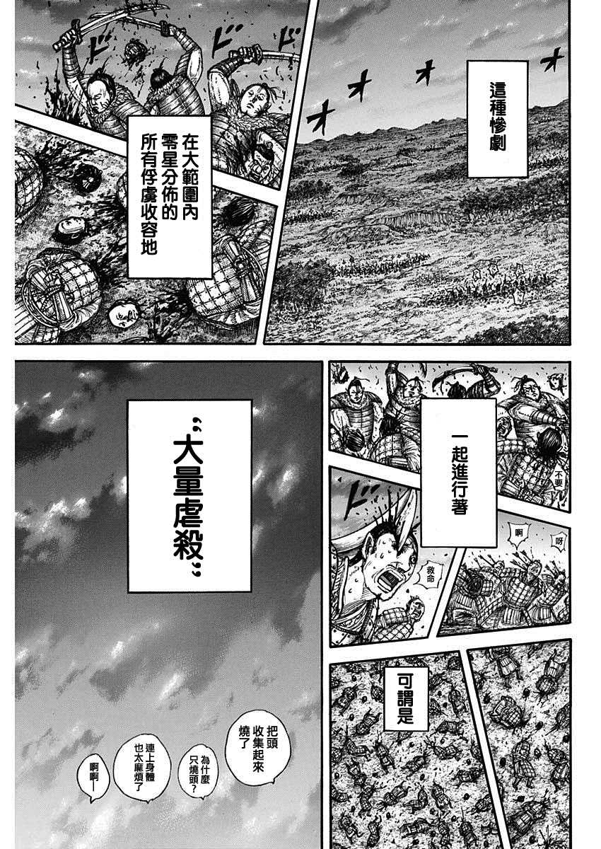 《王者天下》漫画最新章节第696话 释放的传言免费下拉式在线观看章节第【17】张图片