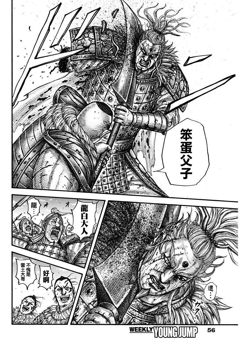 《王者天下》漫画最新章节第683话 笨蛋父子免费下拉式在线观看章节第【8】张图片