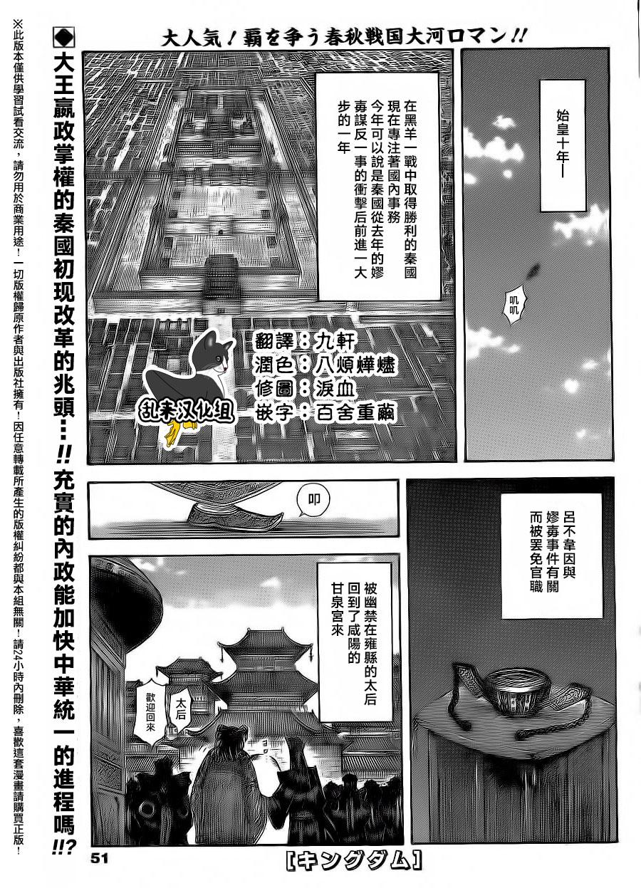 《王者天下》漫画最新章节第496话免费下拉式在线观看章节第【1】张图片