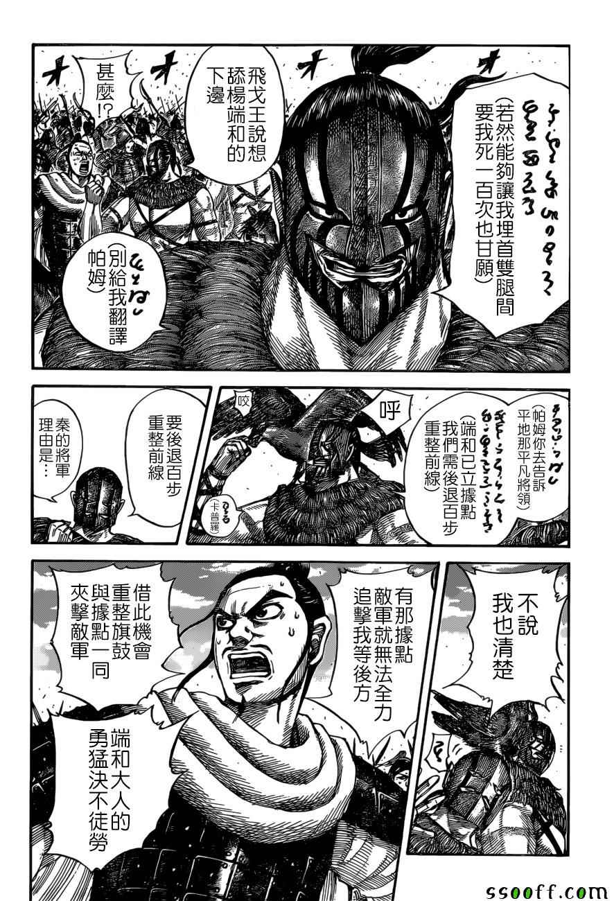 《王者天下》漫画最新章节第529话免费下拉式在线观看章节第【10】张图片