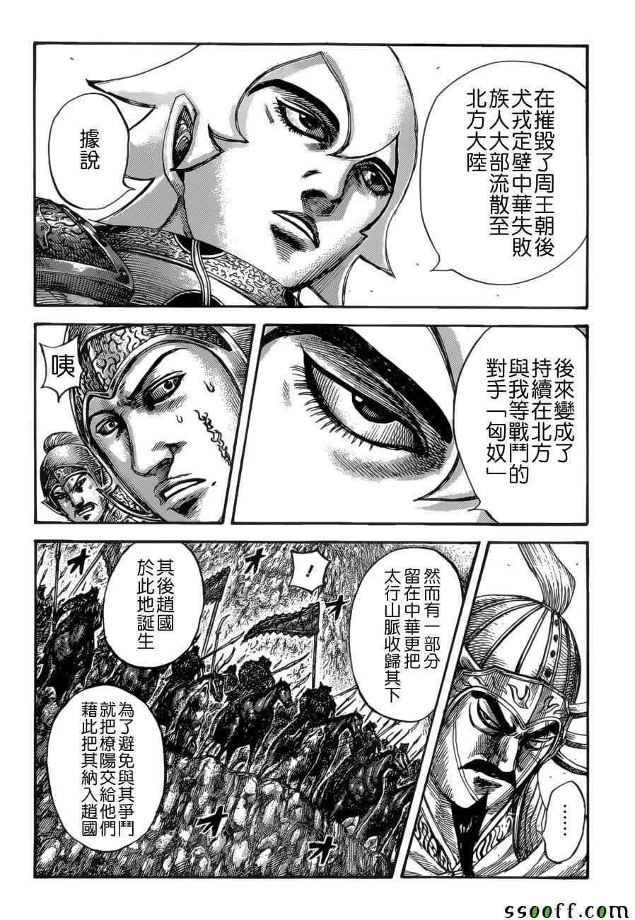 《王者天下》漫画最新章节第528话免费下拉式在线观看章节第【3】张图片