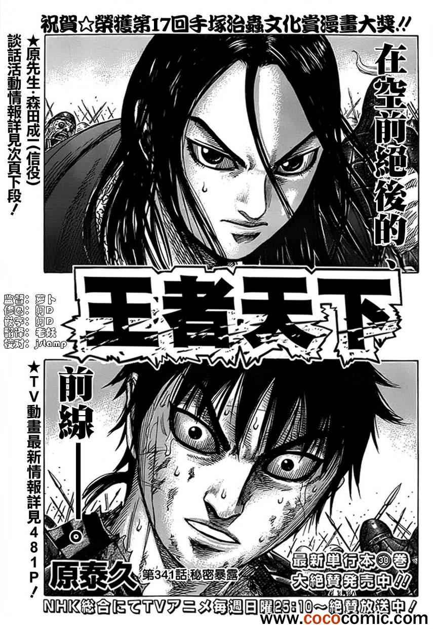 《王者天下》漫画最新章节第341话免费下拉式在线观看章节第【1】张图片