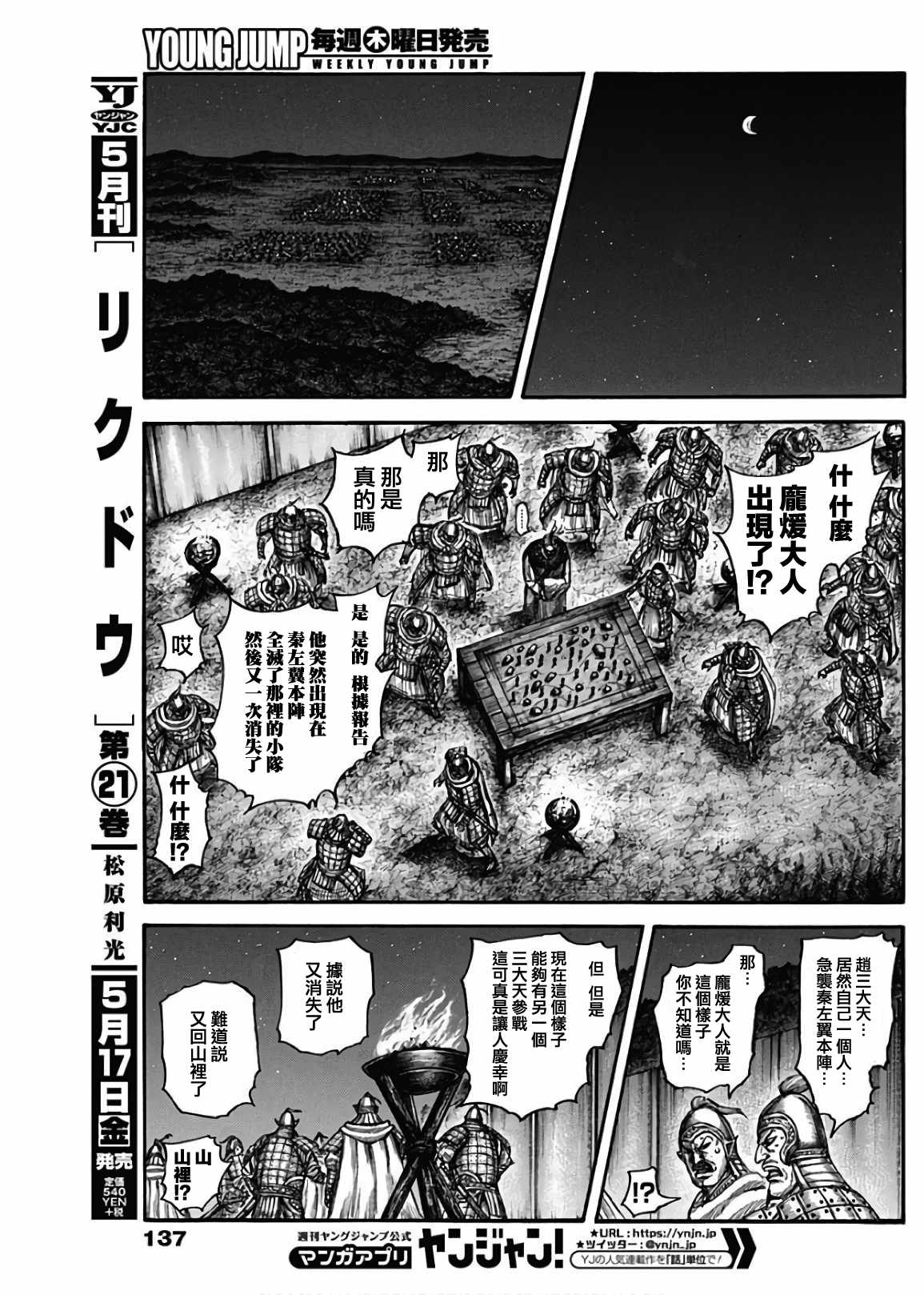 《王者天下》漫画最新章节第600话免费下拉式在线观看章节第【11】张图片