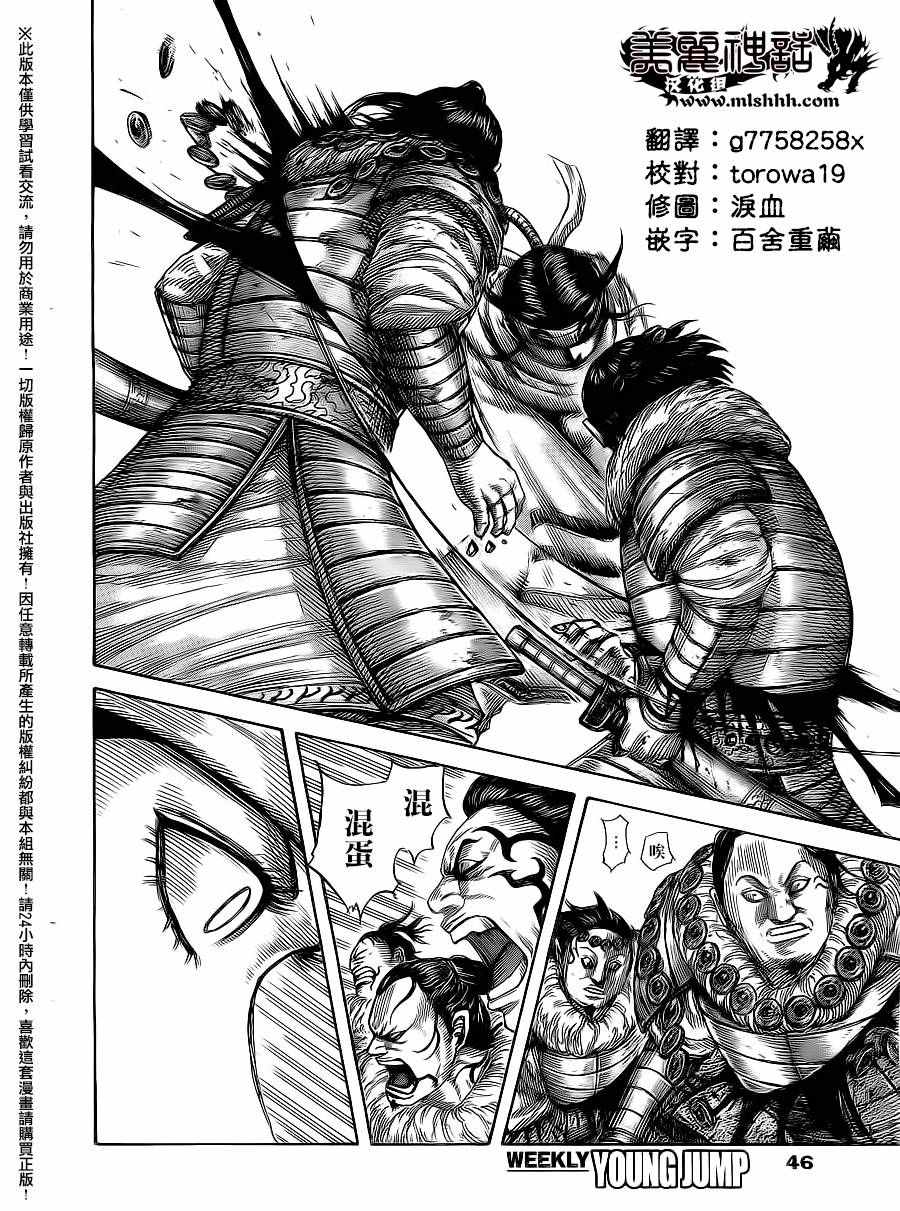 《王者天下》漫画最新章节第476话免费下拉式在线观看章节第【16】张图片