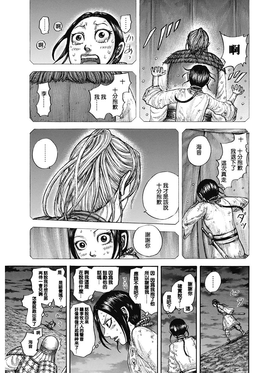 《王者天下》漫画最新章节第647话 河南的动向免费下拉式在线观看章节第【3】张图片