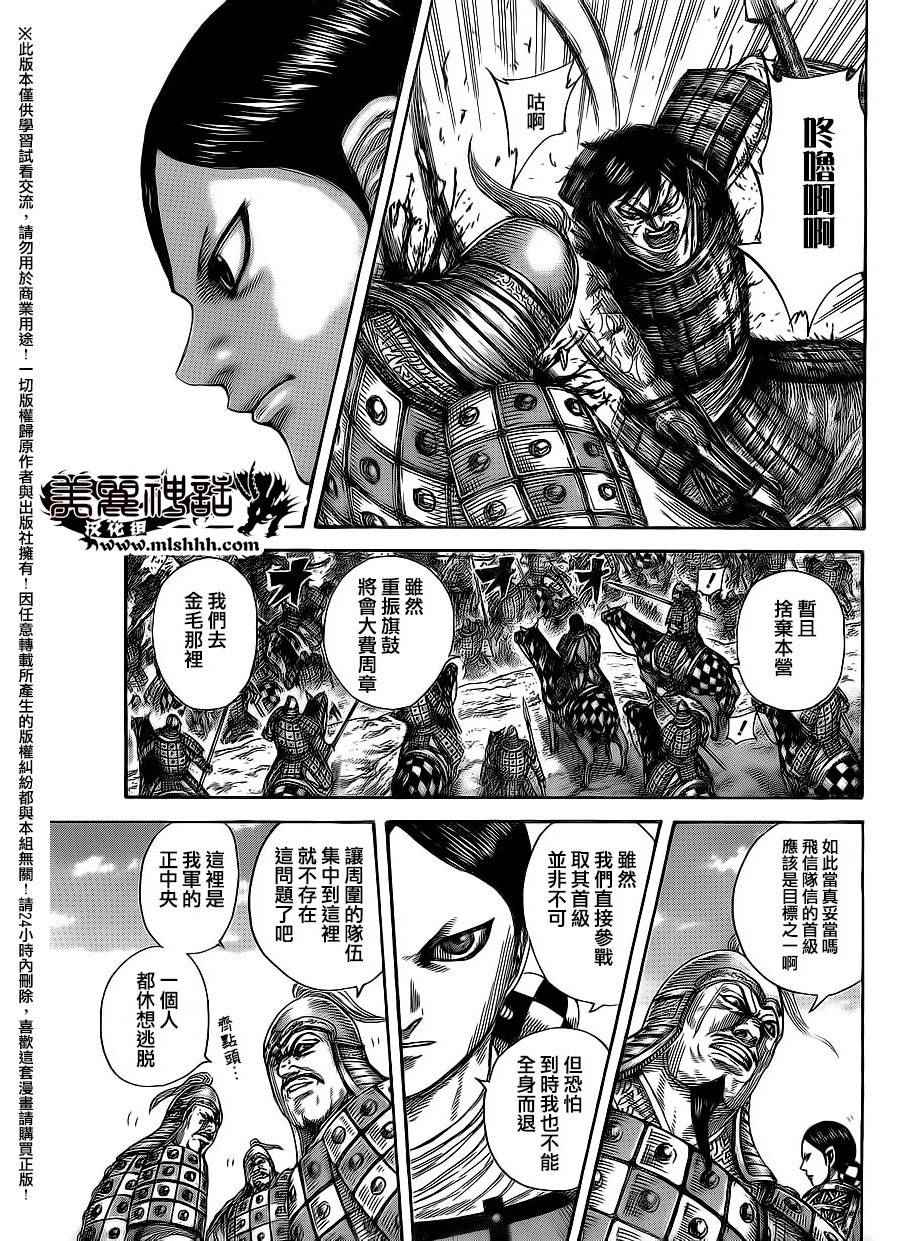 《王者天下》漫画最新章节第471话免费下拉式在线观看章节第【7】张图片