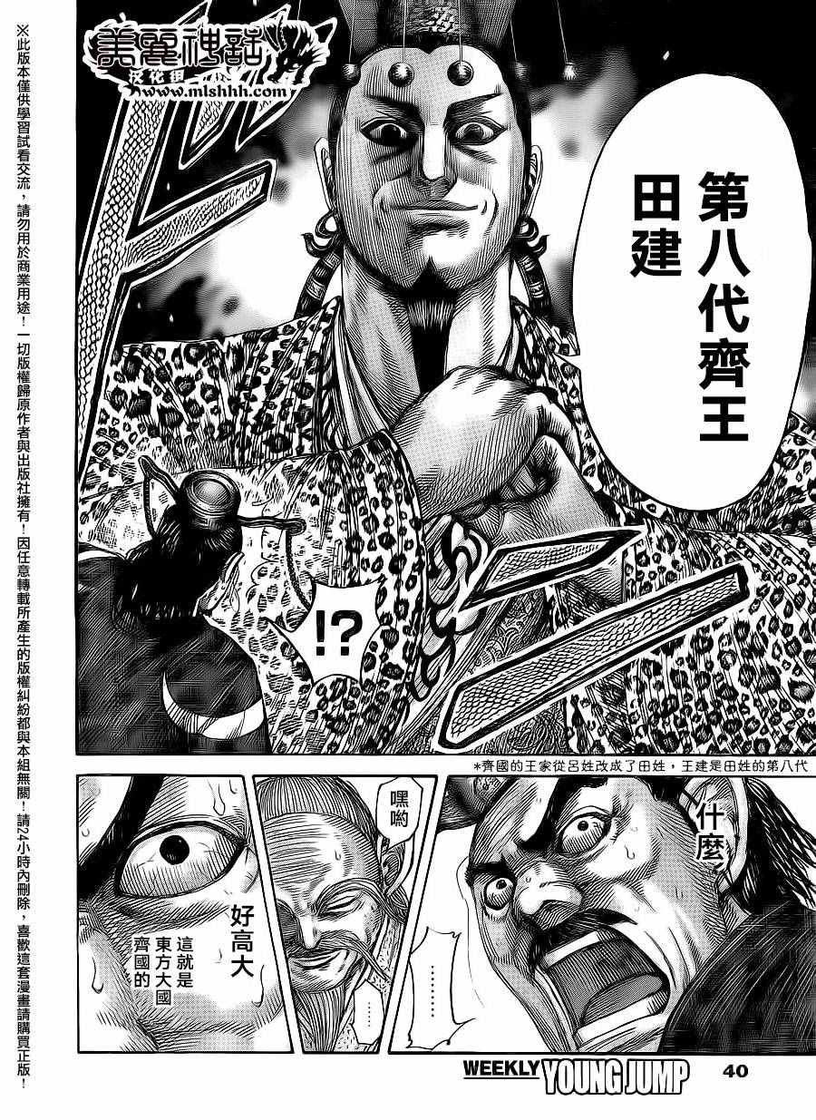 《王者天下》漫画最新章节第487话免费下拉式在线观看章节第【7】张图片