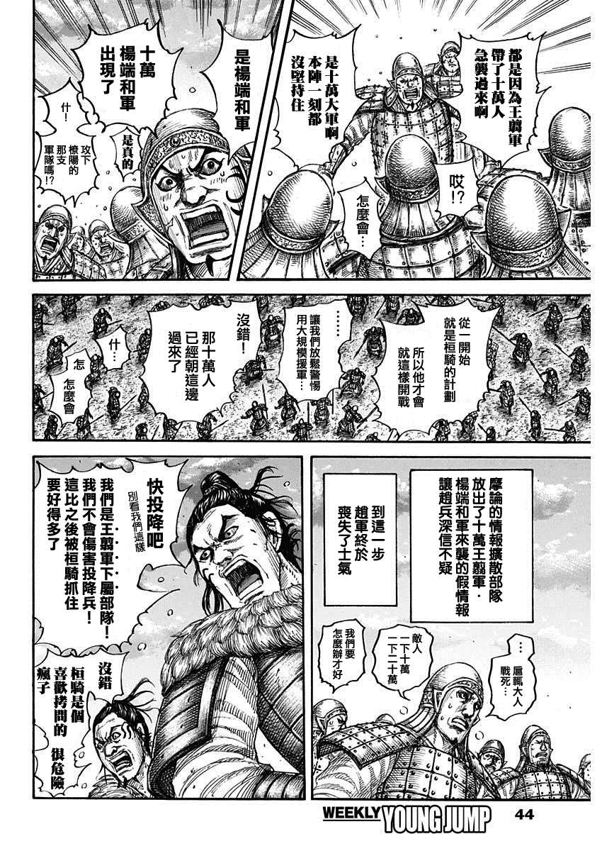 《王者天下》漫画最新章节第694话 情报战免费下拉式在线观看章节第【13】张图片