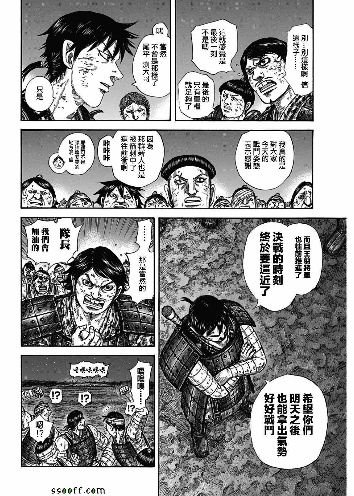 《王者天下》漫画最新章节第582话免费下拉式在线观看章节第【13】张图片