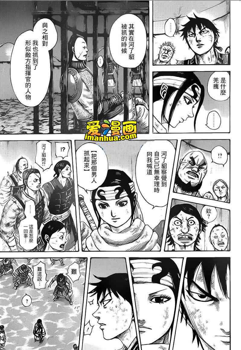 《王者天下》漫画最新章节第386话免费下拉式在线观看章节第【9】张图片