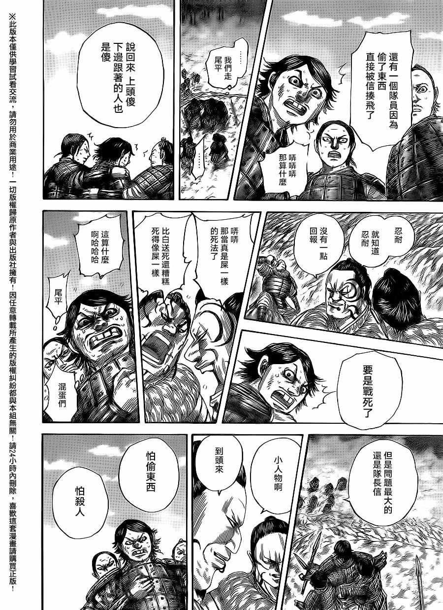 《王者天下》漫画最新章节第479话免费下拉式在线观看章节第【12】张图片