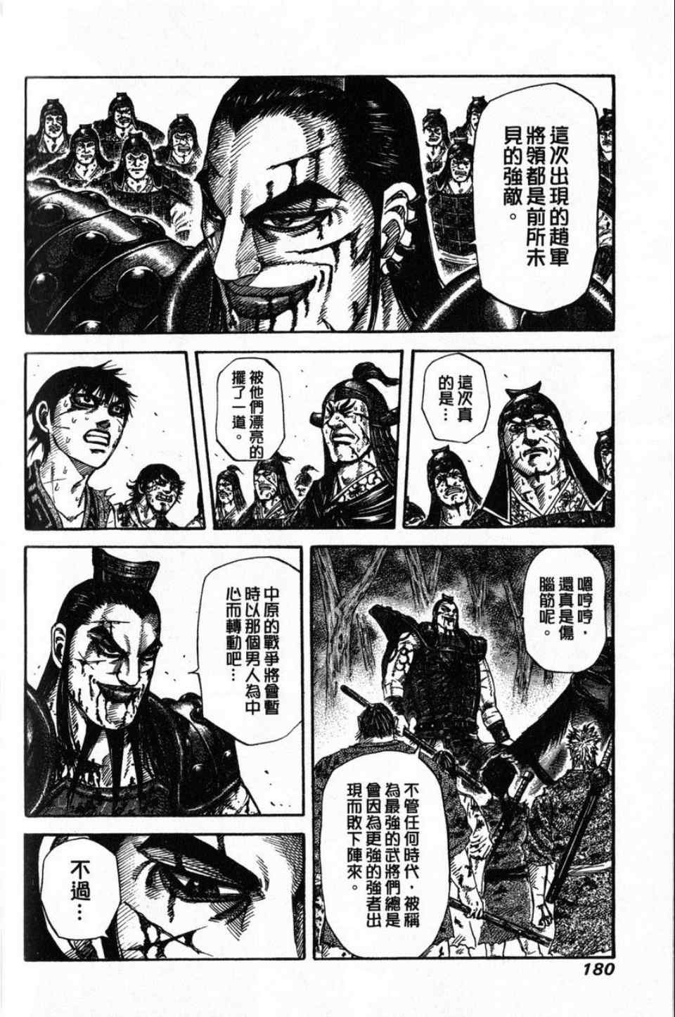 《王者天下》漫画最新章节第16卷免费下拉式在线观看章节第【171】张图片