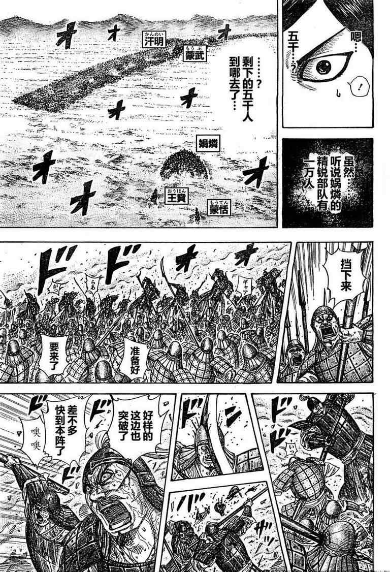 《王者天下》漫画最新章节第310话免费下拉式在线观看章节第【8】张图片