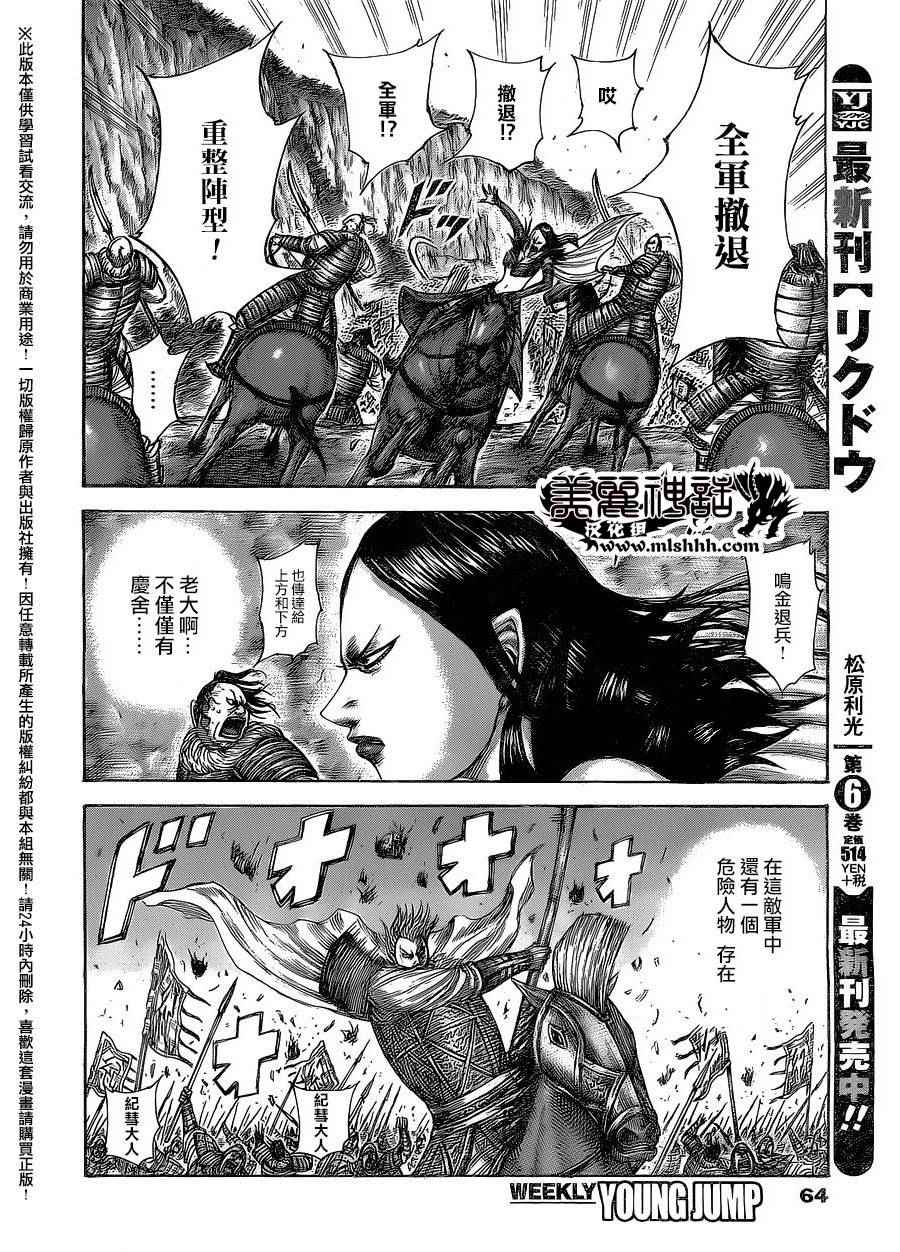 《王者天下》漫画最新章节第459话免费下拉式在线观看章节第【11】张图片