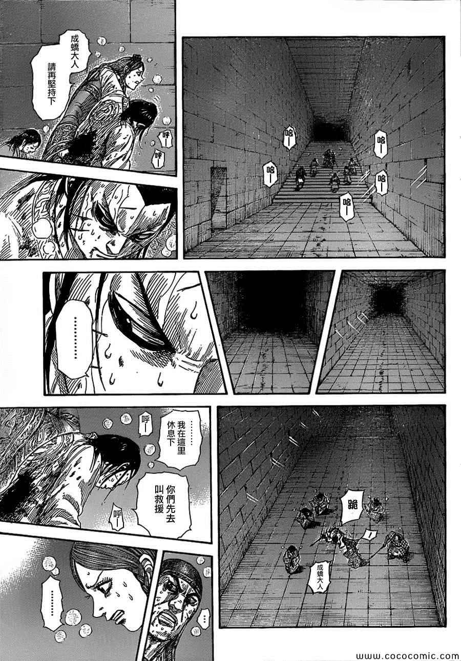 《王者天下》漫画最新章节第376话免费下拉式在线观看章节第【10】张图片