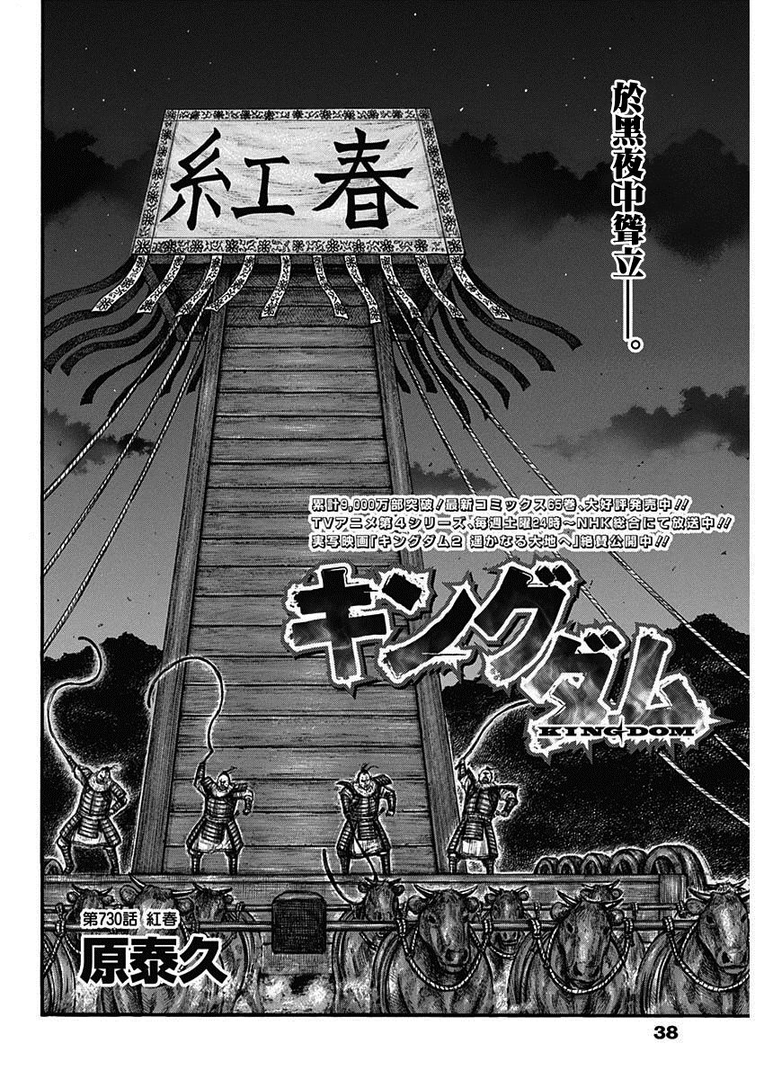 《王者天下》漫画最新章节第730话 红春免费下拉式在线观看章节第【4】张图片