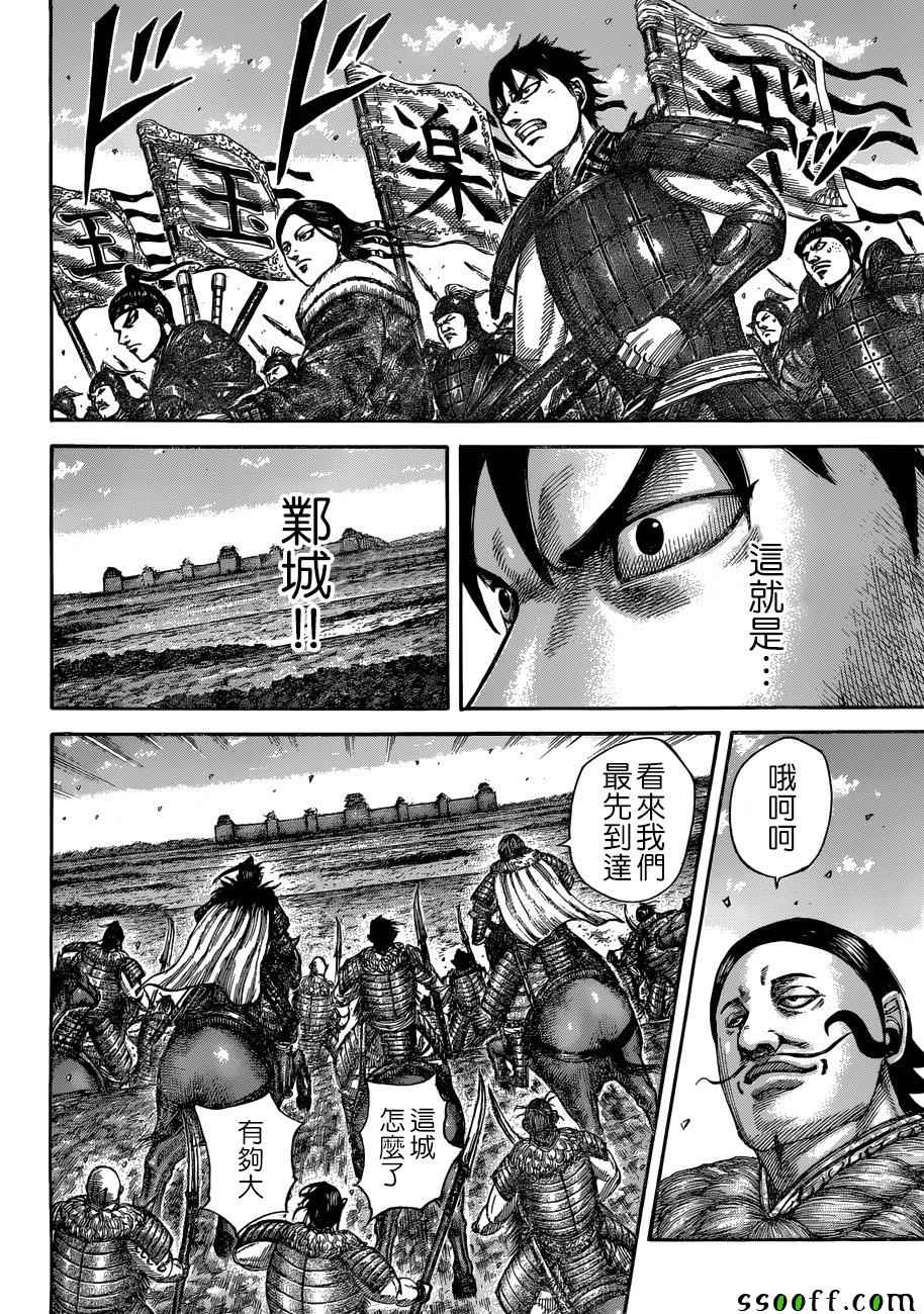 《王者天下》漫画最新章节第516话免费下拉式在线观看章节第【12】张图片