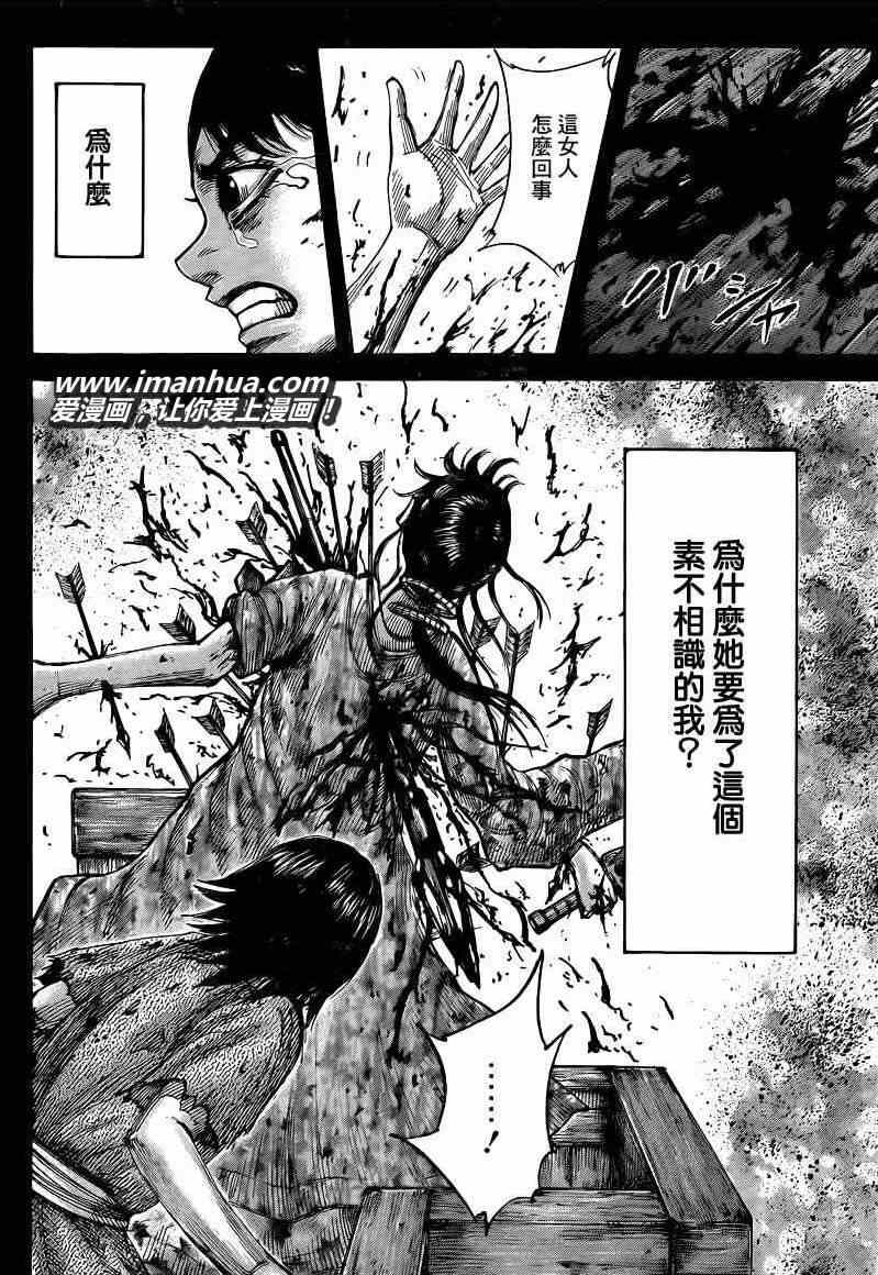 《王者天下》漫画最新章节第426话免费下拉式在线观看章节第【16】张图片