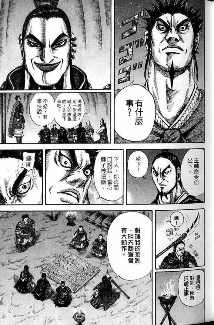 《王者天下》漫画最新章节第13卷免费下拉式在线观看章节第【74】张图片