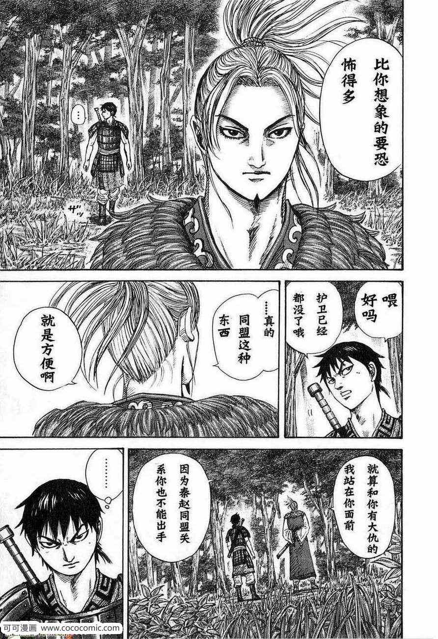 《王者天下》漫画最新章节第24卷免费下拉式在线观看章节第【164】张图片