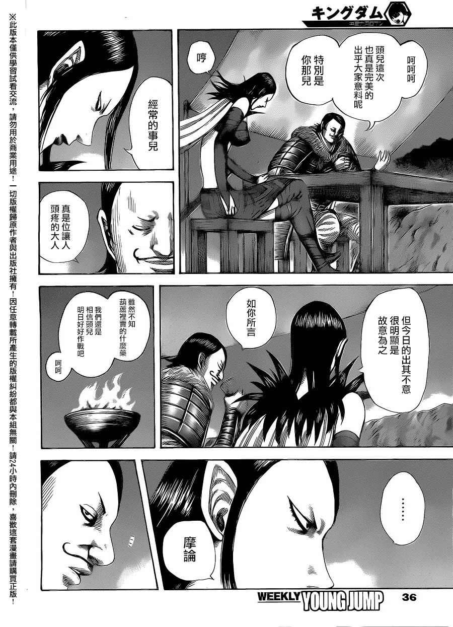 《王者天下》漫画最新章节第462话免费下拉式在线观看章节第【6】张图片